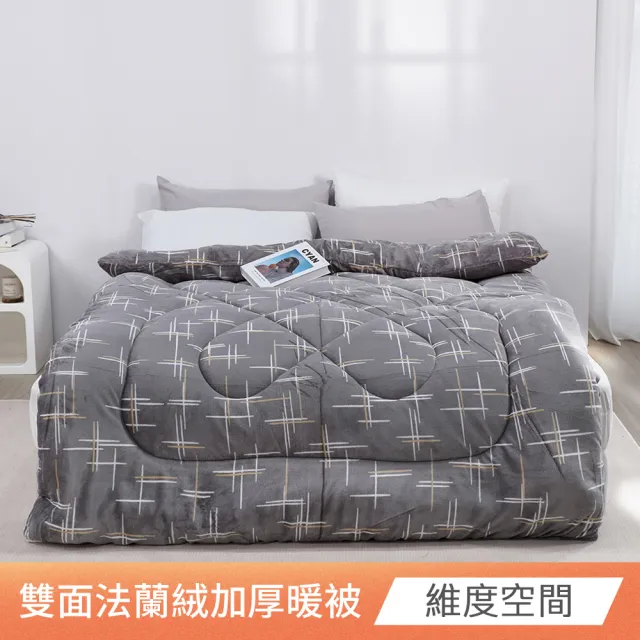 【ONE FINE DAY 日禾家居】台灣製 雙面法蘭絨石墨烯加厚暖暖被2KG 冬被(150X200cm_多款任選)