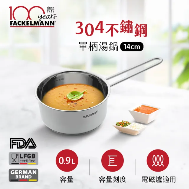 【Fackelmann】不鏽鋼14CM單柄湯鍋(IH爐可用鍋/電磁爐適用)