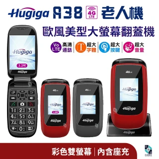 【Hugiga】A38 大螢幕老人機 3.2吋 鴻碁 4G翻蓋手機含座充 VoLTE折疊機(長輩機 孝親機 摺疊手機)