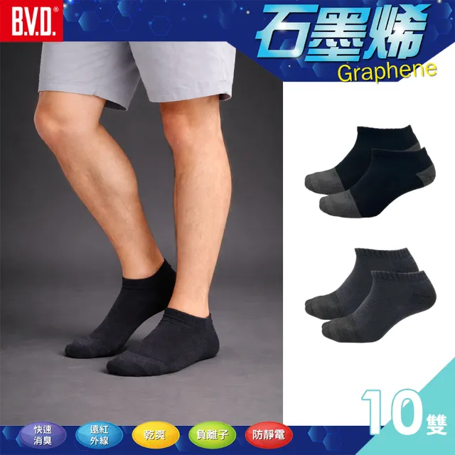 【BVD】10雙組-石墨烯乾爽氣墊船襪-M&L(B666&B558除臭襪 踝襪 運動襪 毛巾襪)