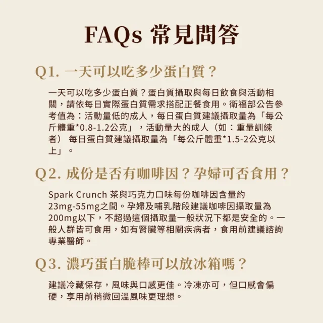 【Spark Protein】濃巧蛋白脆棒16入(多口味任選)