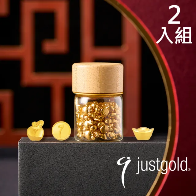 【Just Gold 鎮金店】9999黃金小金豆 1g 二入組(網路限定)