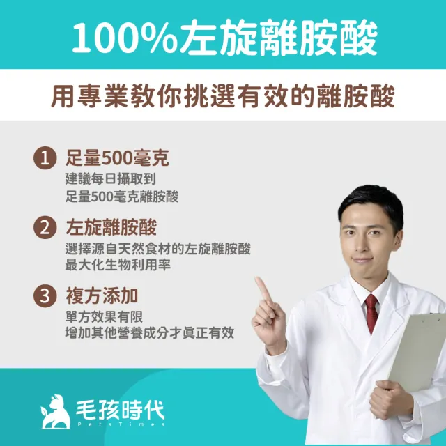 【毛孩時代】100%左旋離胺酸x3盒(添加黑酵母/貓狗保健食品/貓狗免疫力保健/寵物保健)
