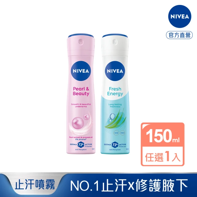 妮維雅止汗爽身噴霧