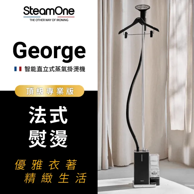 【SteamOne】直立式蒸氣掛燙機/熨斗/燙衣機/除皺機/大水箱續航/法國/父親節禮物 (George+充電式除毛球機)
