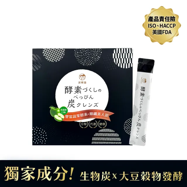 【炭輕盈】纖淨酵素粉EX 15包x1盒(生物炭/酵素/纖維粉/多穀麴/乳酸菌/蔬果酵素/順暢/代謝/分解)