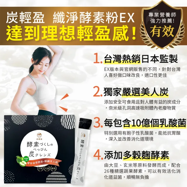 【炭輕盈】纖淨酵素粉EX 15包x4盒(生物炭/酵素/纖維粉/多穀麴/乳酸菌/蔬果酵素/順暢/代謝/分解)