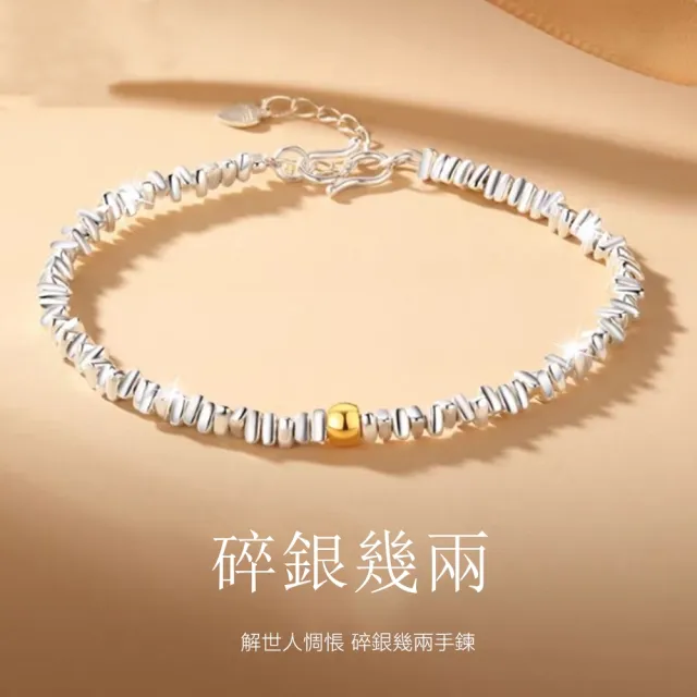 【Penny 珮妮】999純銀 碎銀碎碎平安 黃金轉運金珠 手鍊(母親節 交換禮物 生日 情人節 尾牙 新年 結婚)