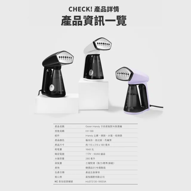 【Osner 韓國歐紳】Ihandy同級最大蒸氣手持熨斗掛燙機 生日、交換禮物首選(HY-168 黑/白/紫)