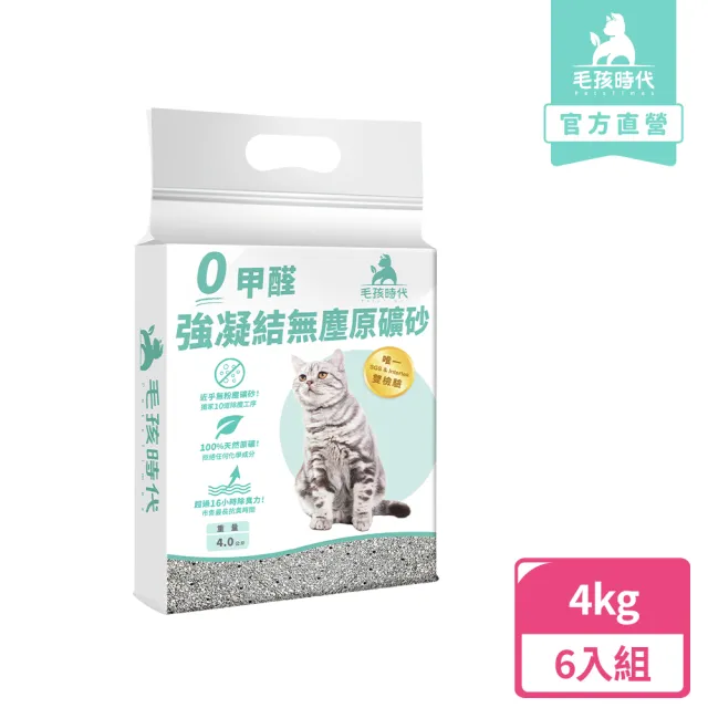 【毛孩時代】0甲醛強凝結無塵原礦砂4kgx6袋(貓砂/礦砂)
