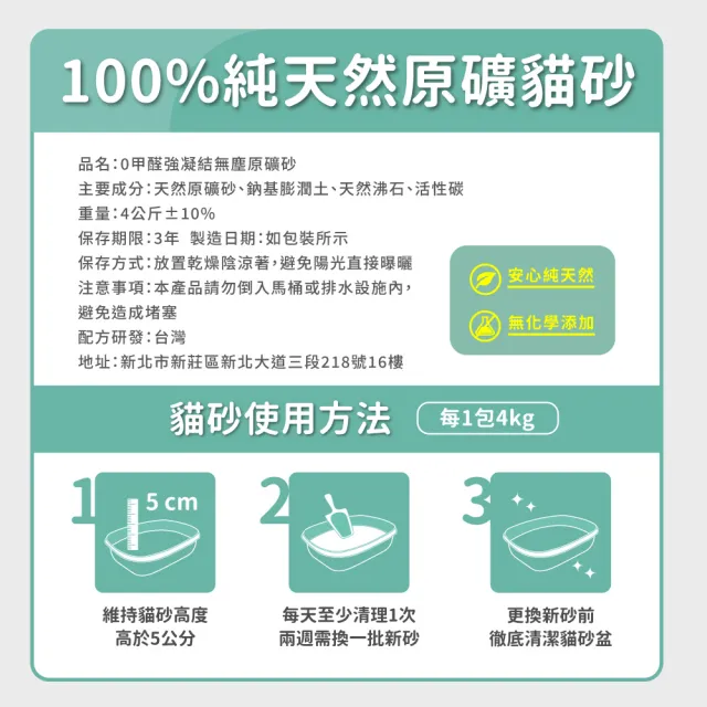 【毛孩時代】0甲醛強凝結無塵原礦砂4kgx2袋(貓砂/礦砂)