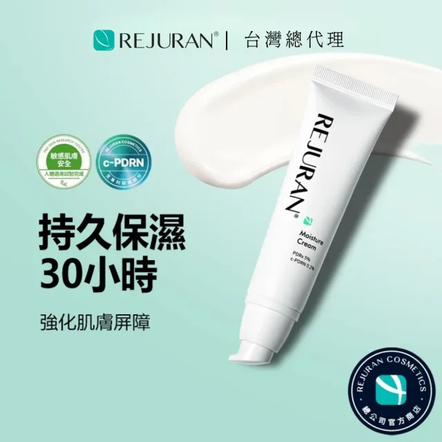 【REJURAN 麗珠蘭】官方直營|麗駐蘭肌膚滋潤面霜 60g|台灣總代理 動物性 PDRN