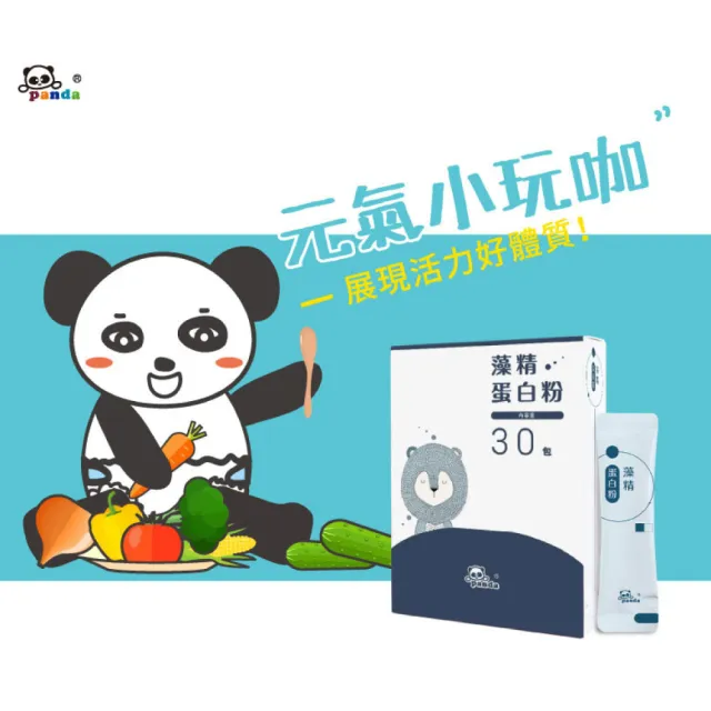 【Pandababy 鑫耀生技】藻精蛋白粉 隨手包(30入)
