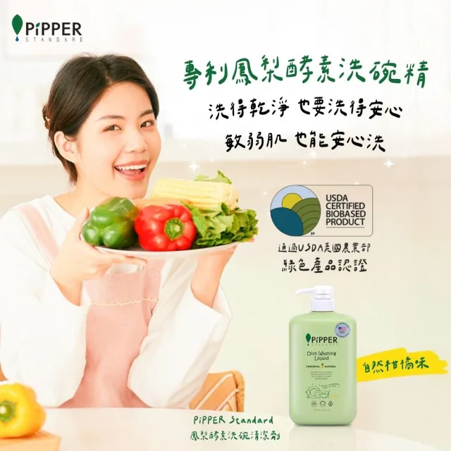 【PiPPER STANDARD 沛柏】沛柏鳳梨酵素洗碗精補充包柑橘750ml(溫和不咬手/超好沖洗)