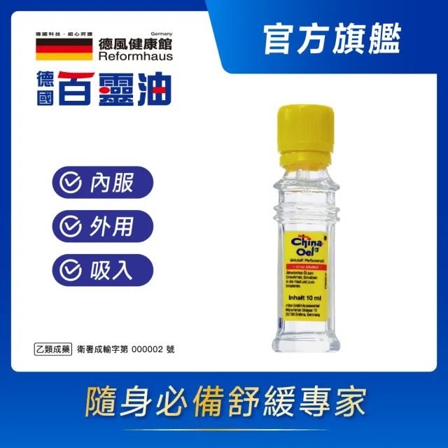 【百靈油】10ML(100%胡椒薄荷 按摩精油 年節送禮 伴手禮)