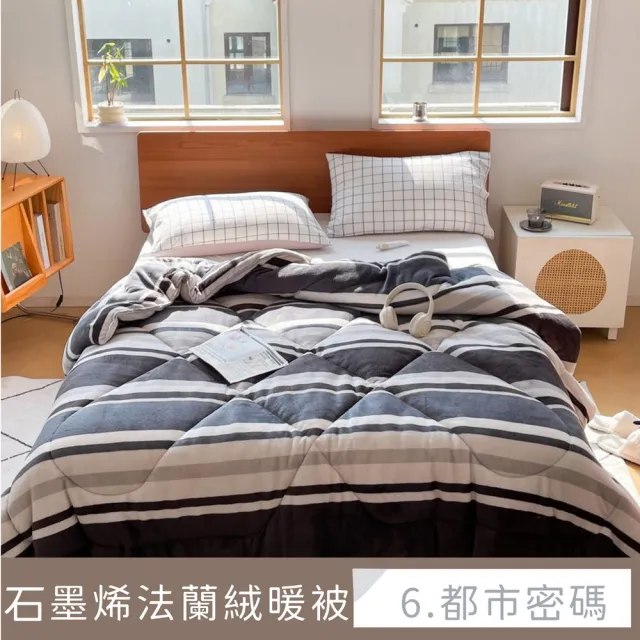 【夢之語】石墨烯雙面法蘭絨暖暖被 台灣製(特厚款2.3kg/多款任選/棉被/被子/冬被)