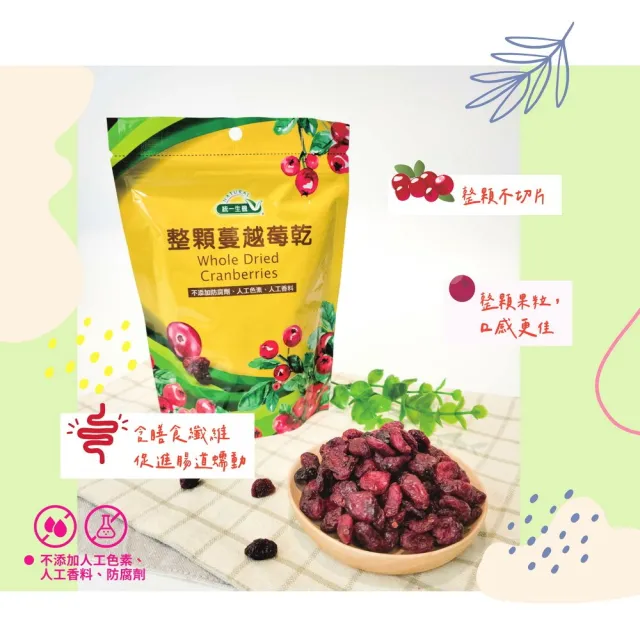 【統一生機】整顆蔓越莓乾 250gx3包