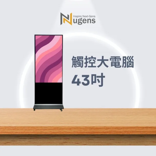 【Nugens 捷視科技】好好播 43吋AIO觸控液晶電腦一體機(Celeron J6412/8G/128GB SSD/W11P)