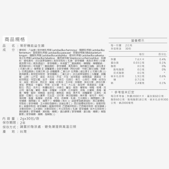 【世華生技】常好機能益生菌(30包/袋 酵素)