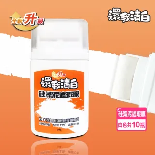 壁癌殺手填補防漏珪藻泥遮瑕膜