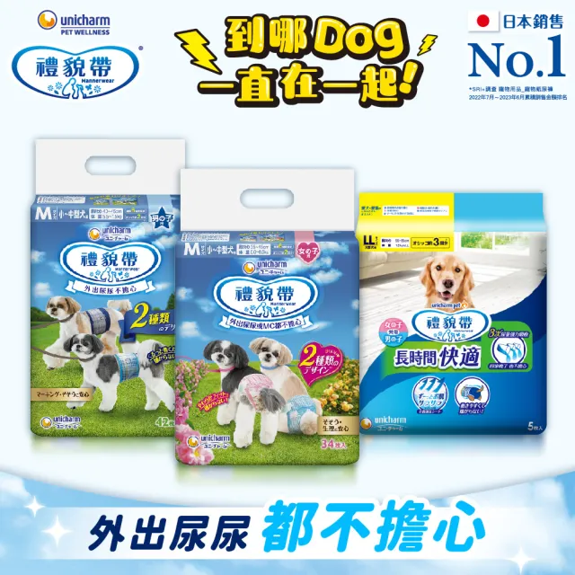 【Unicharm Pet 禮貌帶】長時間犬用禮貌帶/生理褲2入組(狗尿布/公母狗共用/S-L)