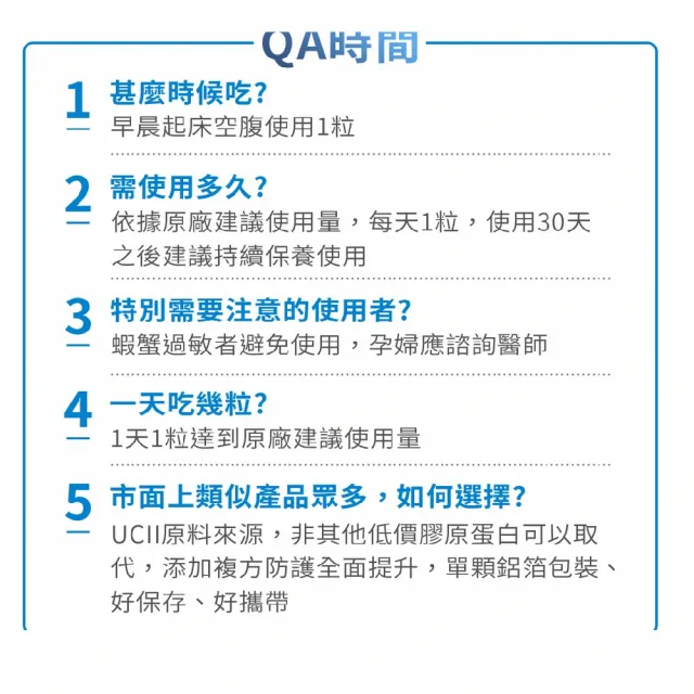 【樂關捷】醫研家UCII非變性二型膠原蛋白複方加強版(90天守護行動力/每盒30粒)