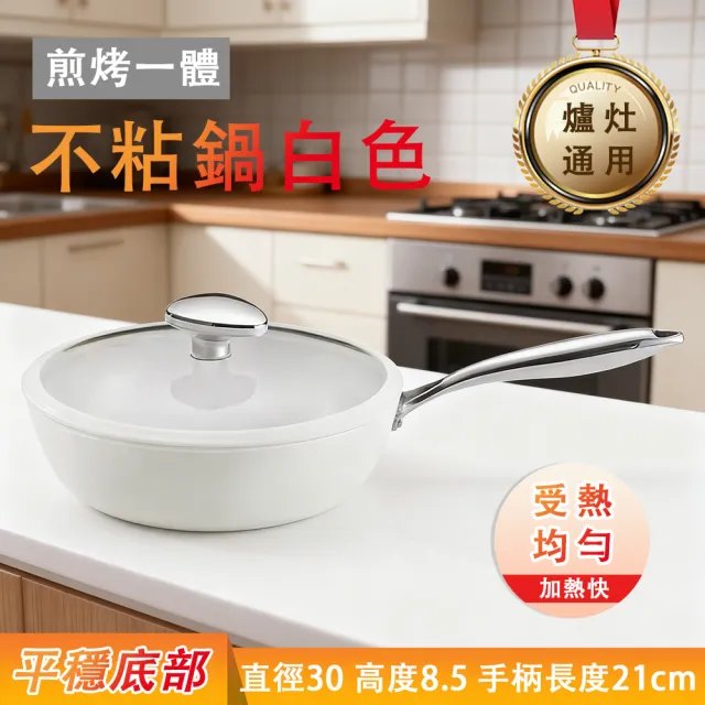 【巧可】貝瓷免粘鍋 炒鍋 精鐵炒菜鍋 煎炒鍋一體精鐵炒鍋 電磁爐炒鍋 帶蓋 直徑32cm 燃氣竈電磁爐通用