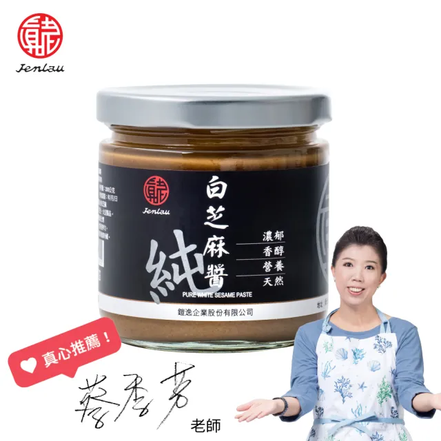 【真老麻油】純白芝麻醬200g3入(天然 無添加糖 沾醬 低溫研磨 清真認證)