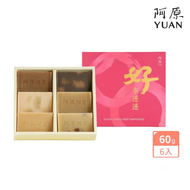 【阿原】結緣．好事連連禮盒(艾草皂60g+抹草皂60g+左手香皂60g+月桃皂60g+四神皂60g+綠豆皂60g)(送禮推薦)