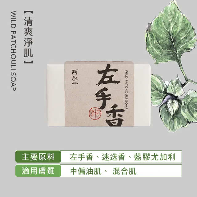 【阿原】結緣．好福氣禮盒(艾草皂60g+抹草皂60g+左手香皂60g)(送禮推薦)