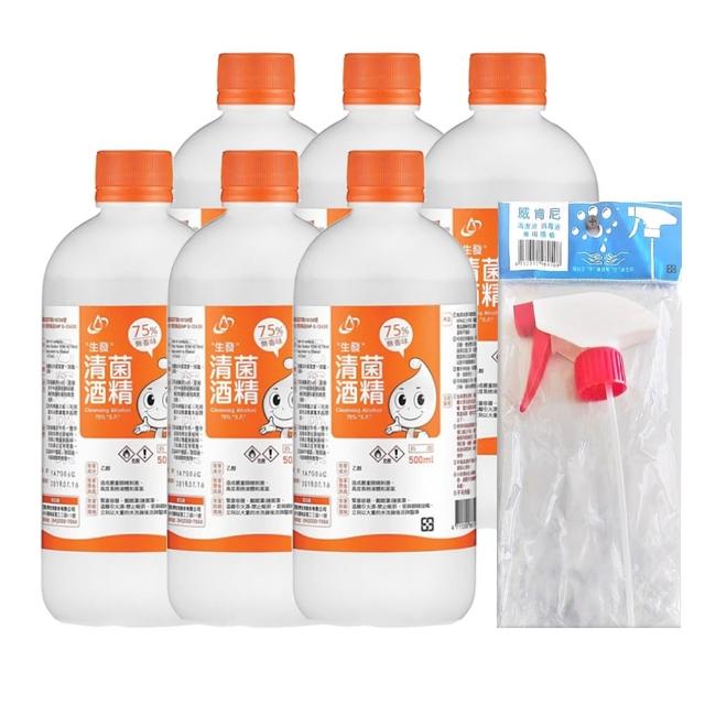【生發】清菌酒精75%系列(500ml*6支組+酒精專用噴頭*1)