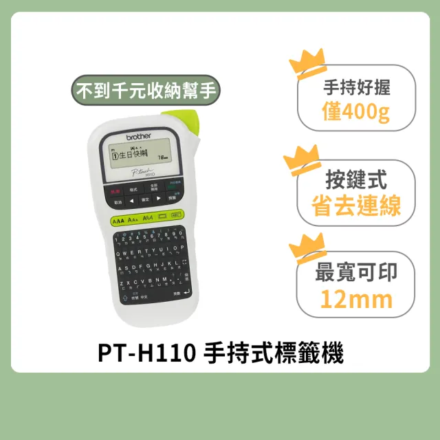【brother】官方直營 PT-H110 手持式標籤機(適用耗材:TZe系列3.5/6/9/12mm寬度標籤帶)