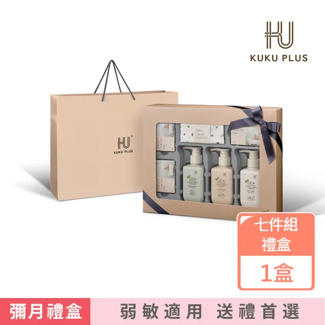 【KU.KU. 酷咕鴨】KUKU PLUS舒敏積雪草寶寶頂級沐浴禮盒(彌月禮盒)