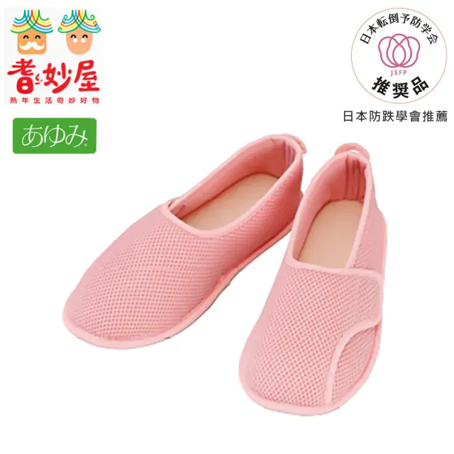 【耆妙屋】Ayumi 日本高齡室內鞋大廠 包覆式室內鞋-粉色(室內拖鞋/銀髮族)