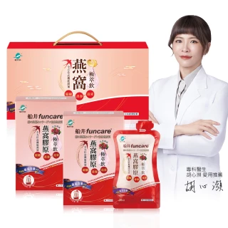【funcare 船井生醫】高含量燕窩膠原極萃飲禮盒組(共14包/金絲燕窩/膠原蛋白/珍珠粉添加)