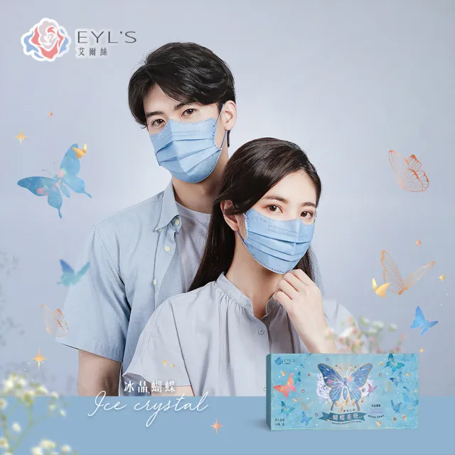 即期品【艾爾絲】蝴蝶美妍醫療口罩 10片/盒(台灣獨家專利版型 涼感透氣)