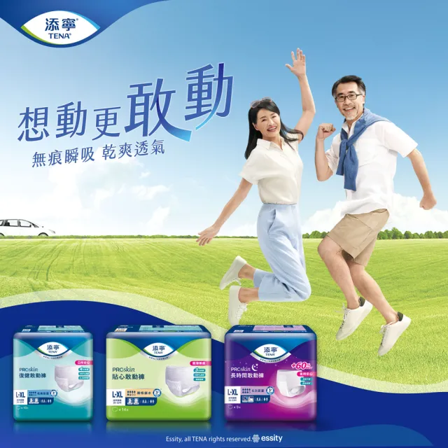 【添寧-週期購】貼心敢動褲M/L-XL(16片x4包/14片x4包 箱購 褲型成人紙尿褲)