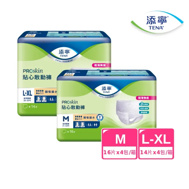 【添寧-週期購】貼心敢動褲M/L-XL(16片x4包/14片x4包 箱購 褲型成人紙尿褲)