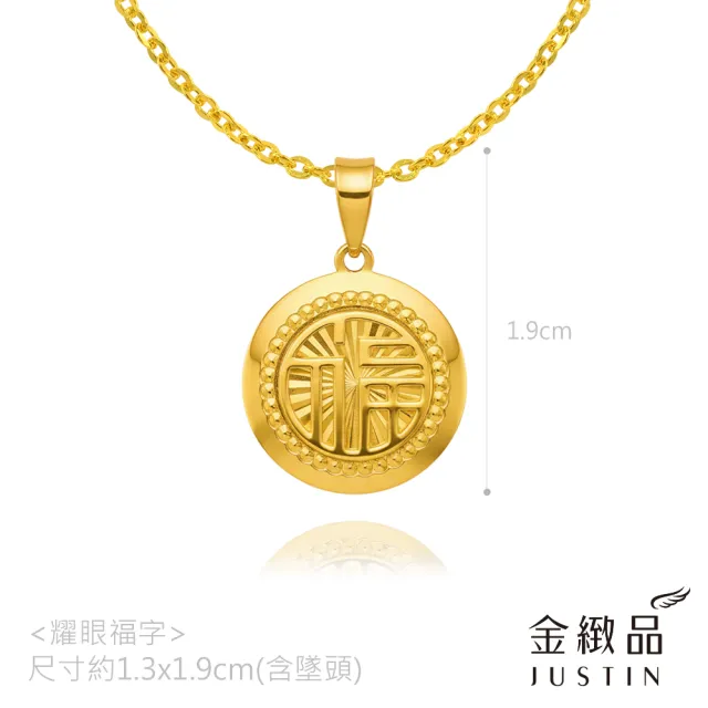 【金緻品】黃金墜子 耀眼福字 0.56錢 福氣 圓墜 福餅 中國風 福祿 典雅 招財 招福 5G黃金 9999純金墜飾