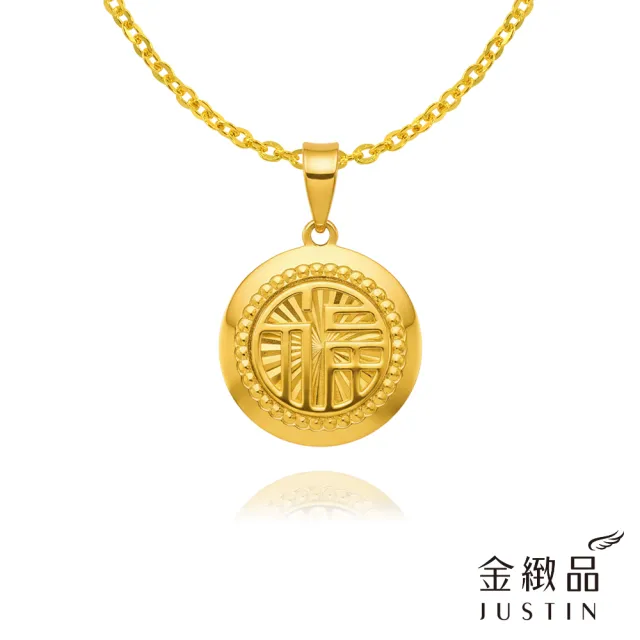 【金緻品】黃金墜子 耀眼福字 0.56錢 福氣 圓墜 福餅 中國風 福祿 典雅 招財 招福 5G黃金 9999純金墜飾