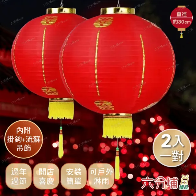 【六分埔禮品】12吋素面綢布燈籠-2入一對(春節擺飾過年裝飾佈置布燈籠室內戶外佈置中式餐廳元宵節燈節)