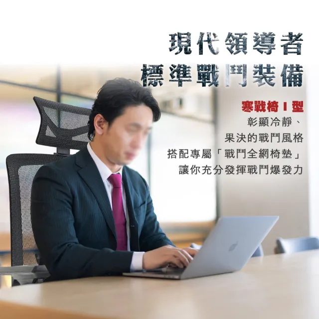 【C-FLY】洛斯高背全網人體工學電腦椅｜可調頭枕｜升降扶手｜逍遙後仰｜全網透氣（辦公椅/主管椅/電腦椅）