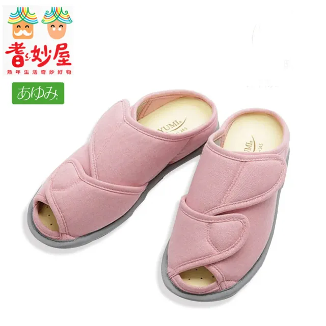 【耆妙屋】Ayumi 日本高齡室內鞋大廠 OPEN-FIT 室內鞋-粉色(室內拖鞋/銀髮族)