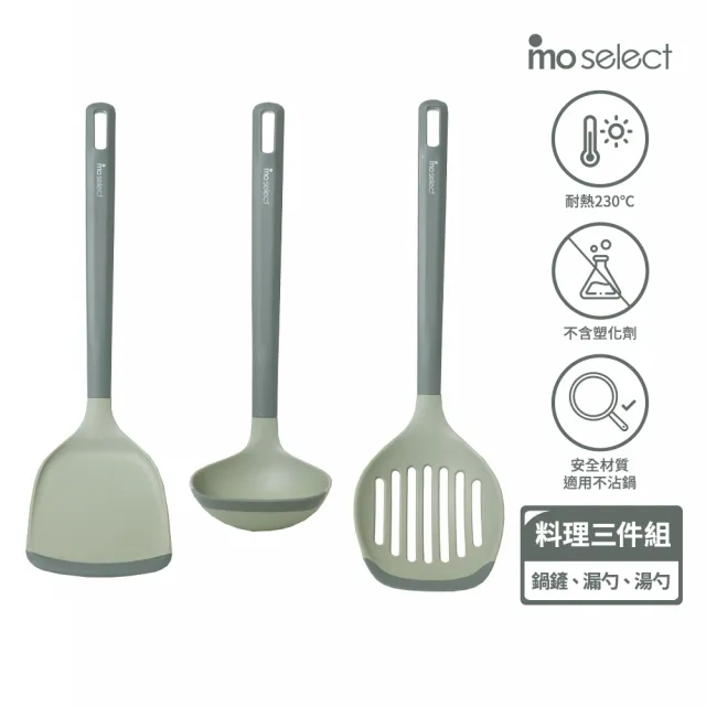 【mo select】享廚樂煮不碰桌不沾鍋專用料理配件3入組(鍋鏟/湯勺/漏勺/矽膠鏟)