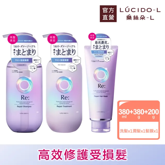 【LUCIDO-L 樂絲朵-L】酸熱瞬活洗潤護組(洗髮精380ml+潤髮乳380g+護髮膜200g)