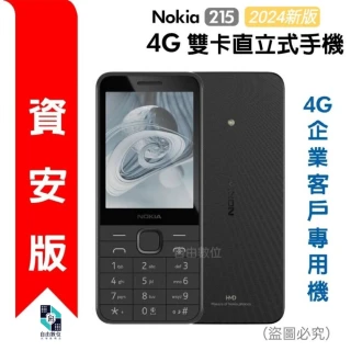 【NOKIA】215 資安機 2024新版 贈原廠TPU空壓殼 無照相 科技園區專用(4G 老人機 直立式按鍵手機)