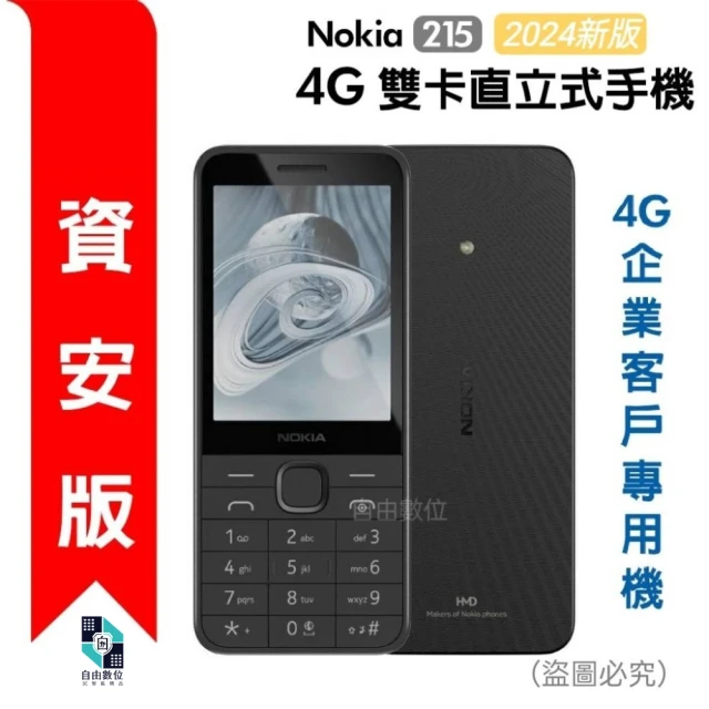 NOKIA手機