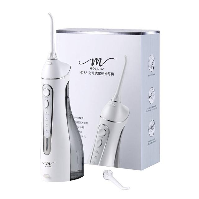【MOLIJIA 魔力家】M183-USB充電式電動沖牙機/沖牙器/洗牙機/洗牙器/潔牙器(BY010083)