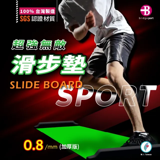 【Bridgeport 台灣橋堡】日本版 0.8mm 加厚款 滑步墊 閃亮橘 螢光綠 SGS 認證 100% 台灣製造