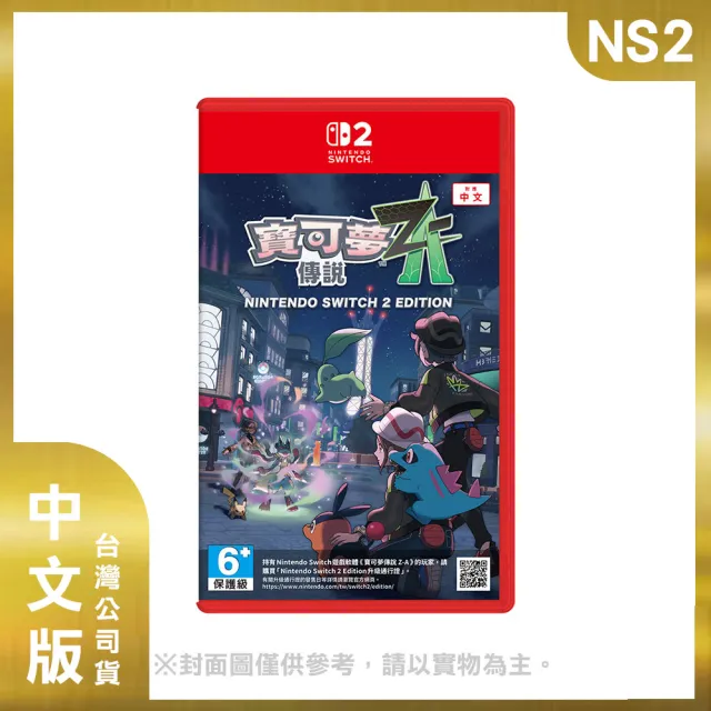 【Nintendo 任天堂】Switch 2 主機+《NS2寶可夢傳說 Z-A》+《DLC 超次元爆湧》+《9H鋼化貼》